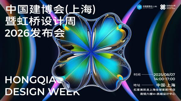 轻投入×10大设计IP×存量战场——中国建博会（上海）暨虹桥设计周破局公式高能落地